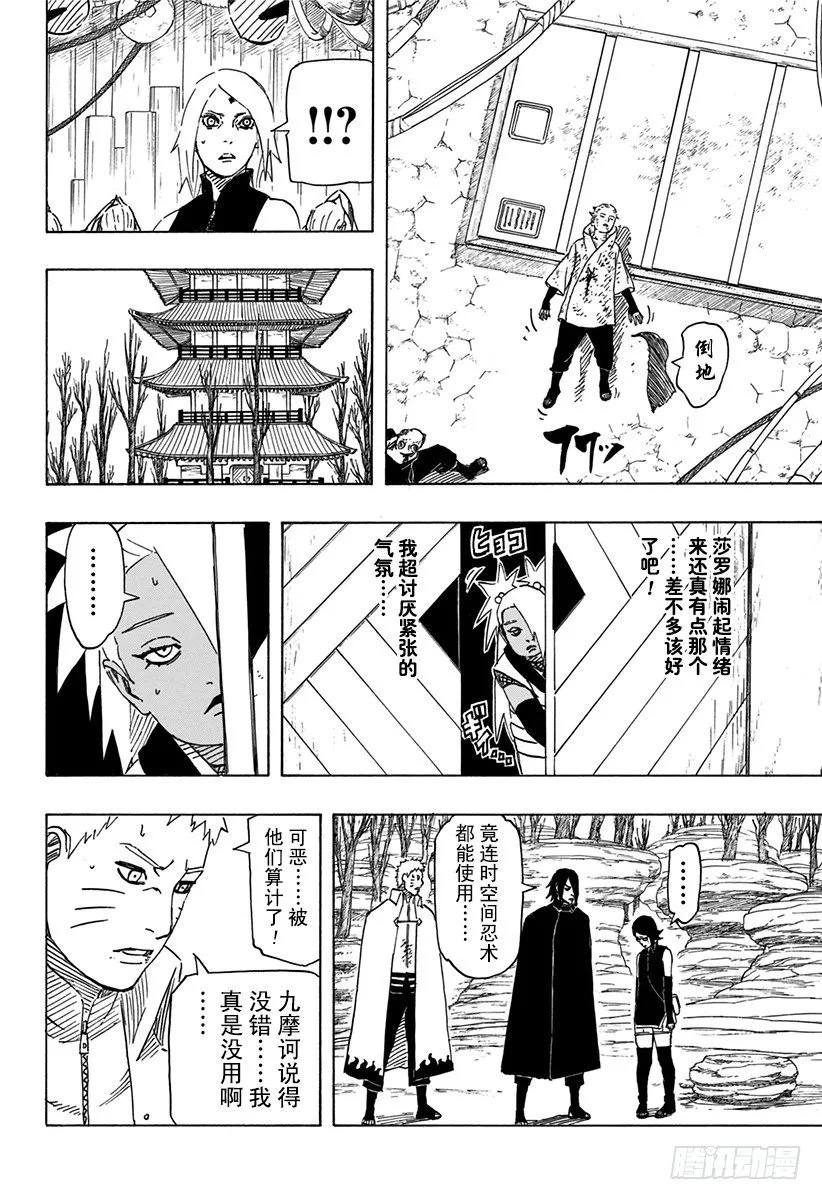 第6话 停止进化的物种 第18页