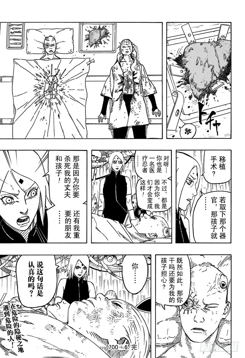 第6话 停止进化的物种 第19页