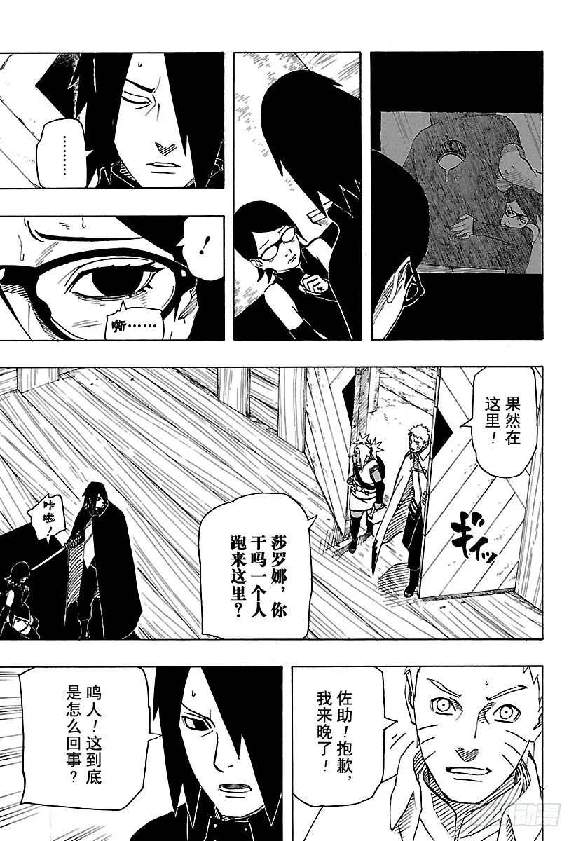 第5话 未来…… 第3页