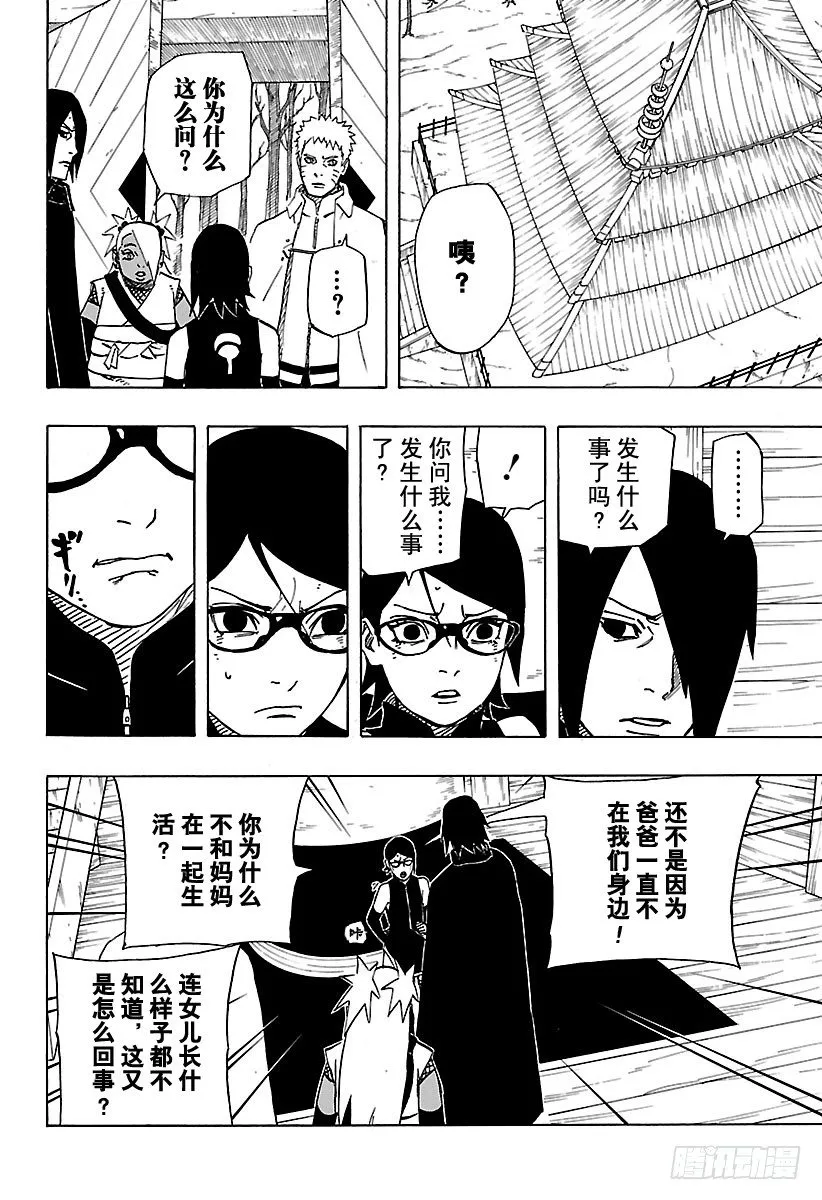 第5话 未来…… 第6页