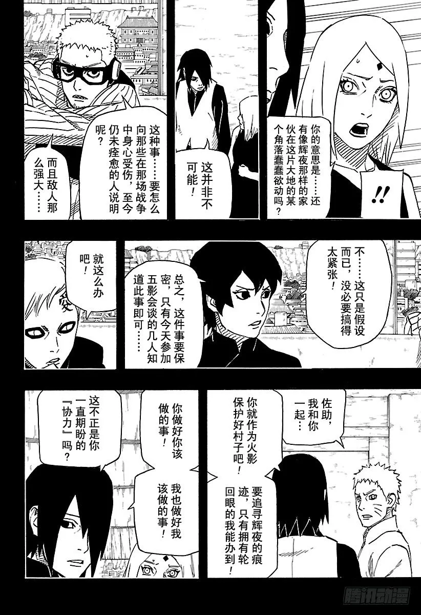 第5话 未来…… 第10页