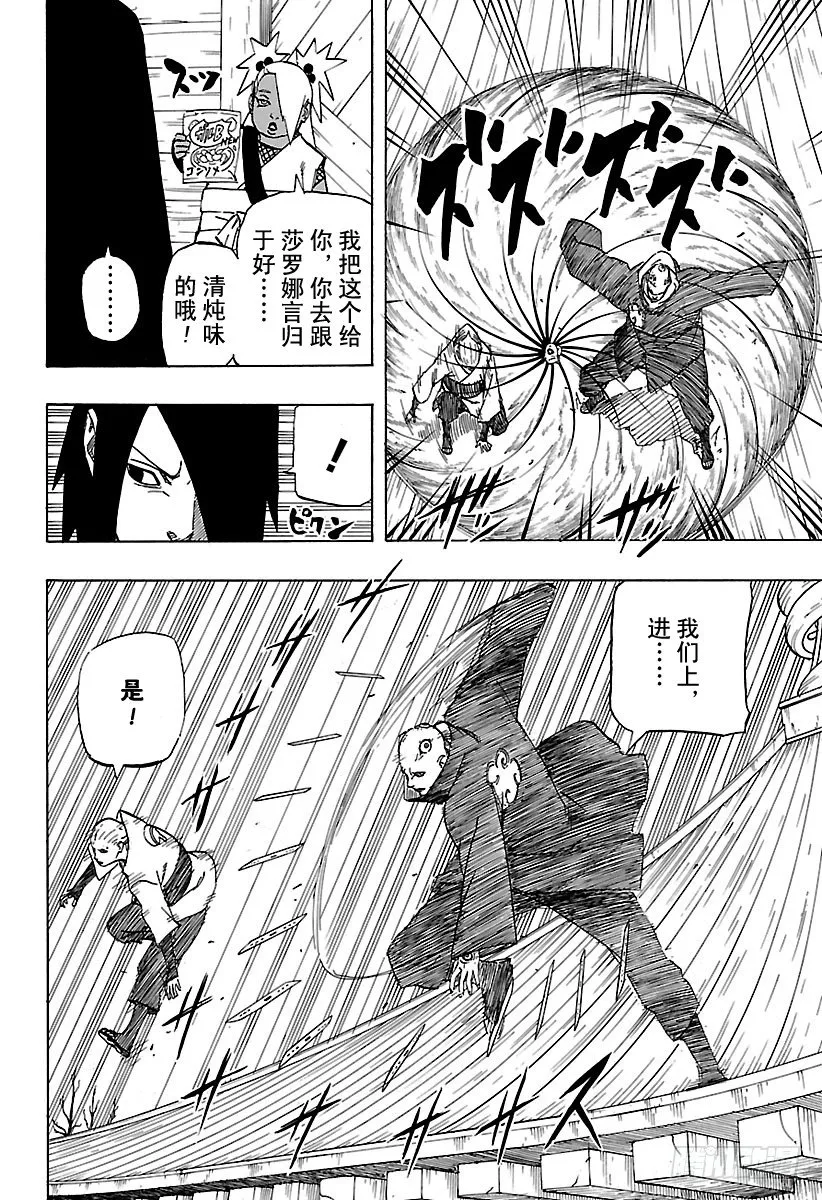 第5话 未来…… 第16页