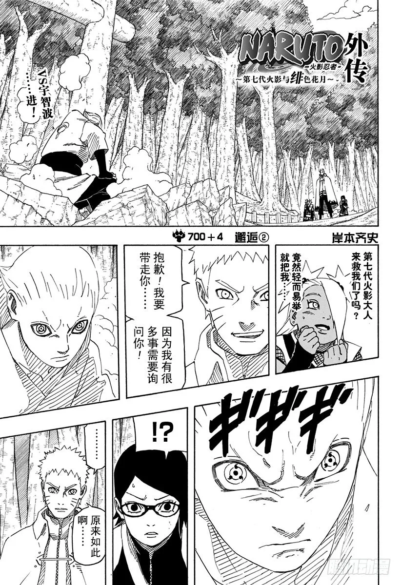 第4话 邂逅② 第1页
