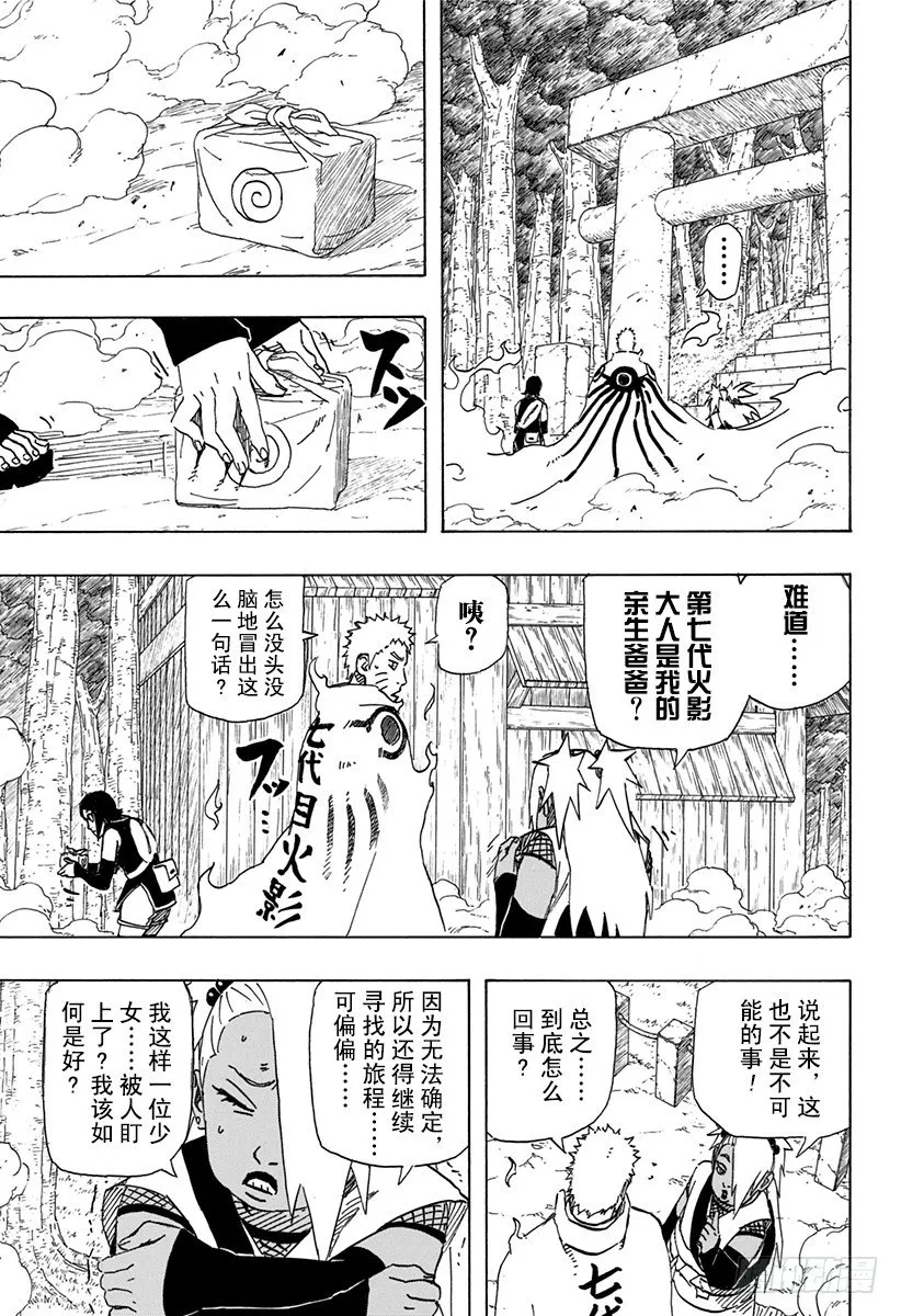 第4话 邂逅② 第7页