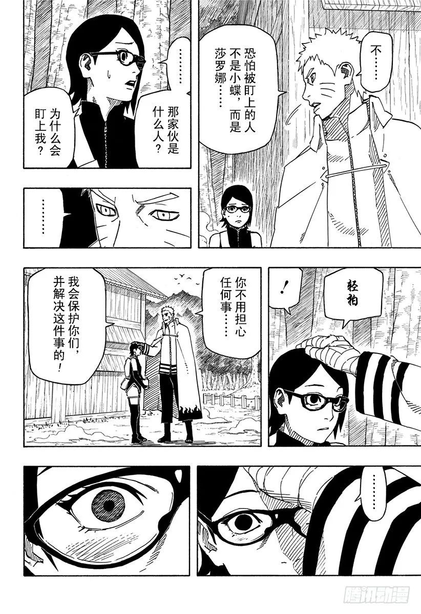 第4话 邂逅② 第8页