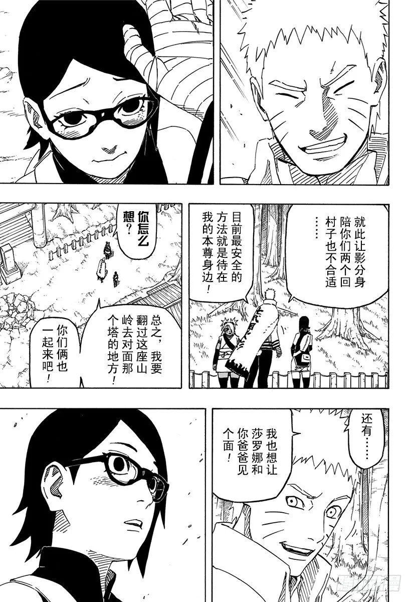 第4话 邂逅② 第9页