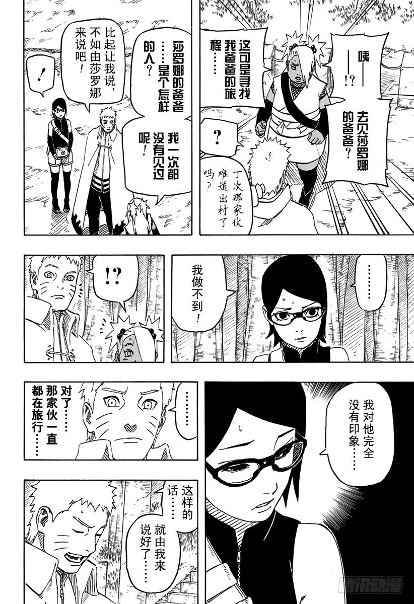 第4话 邂逅② 第10页