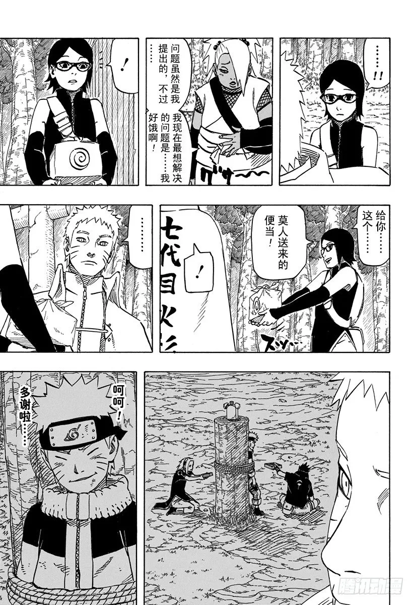 第4话 邂逅② 第11页