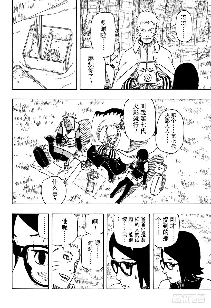 第4话 邂逅② 第12页