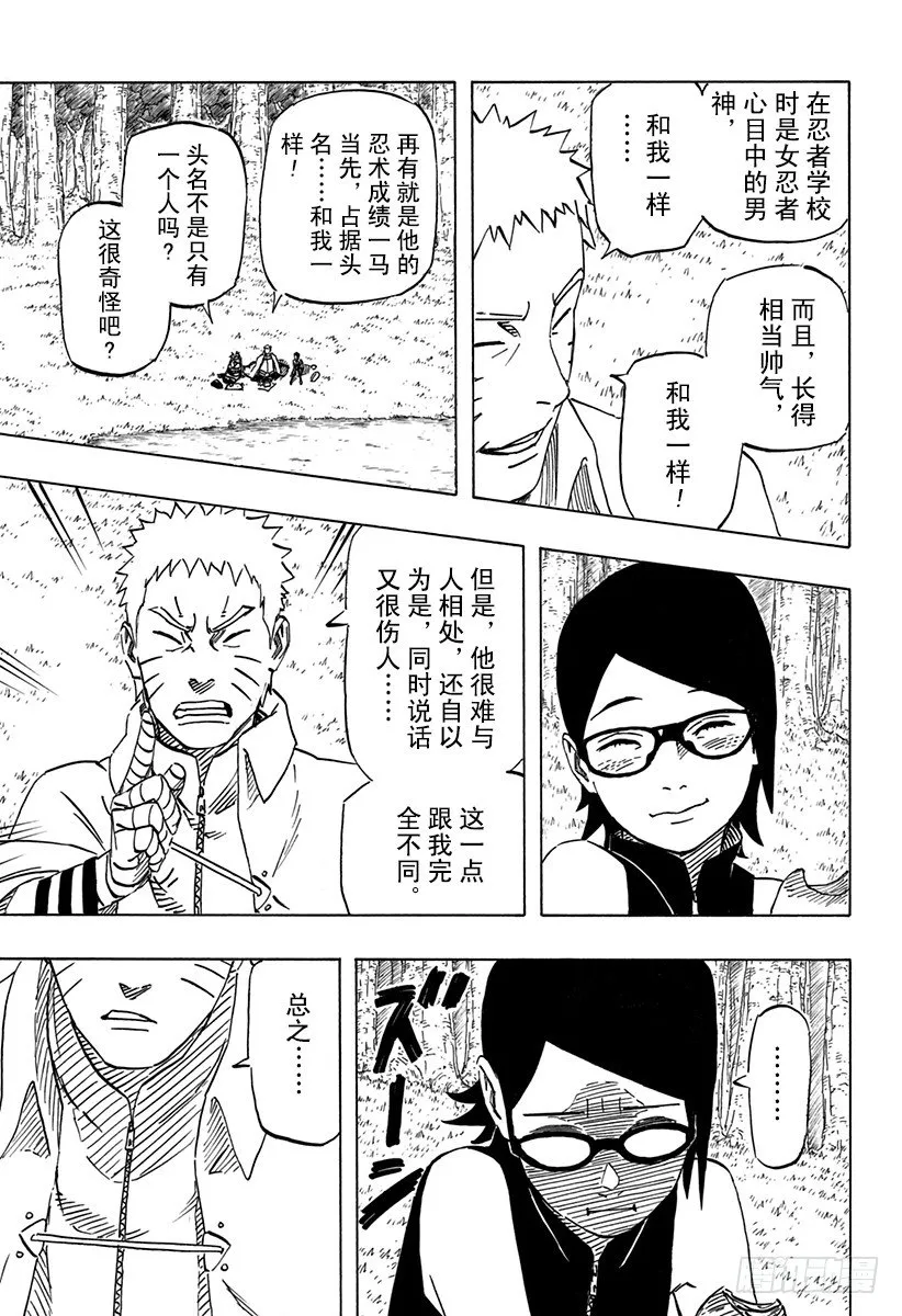 第4话 邂逅② 第13页