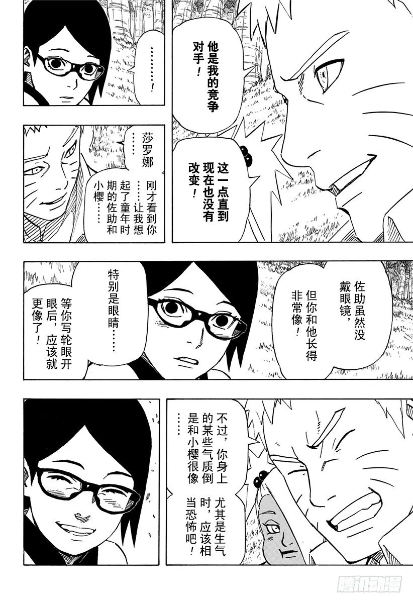 第4话 邂逅② 第14页