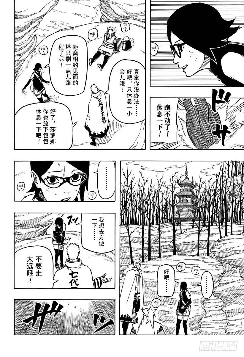 第4话 邂逅② 第16页