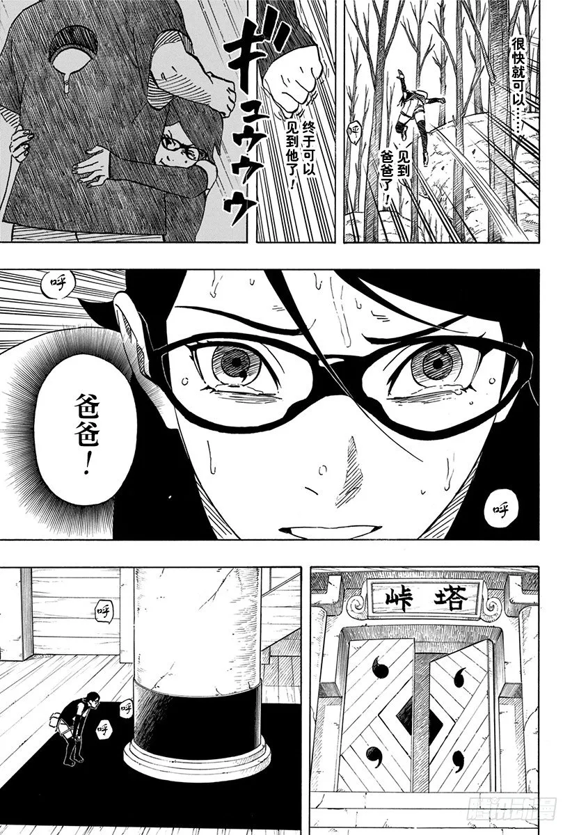 第4话 邂逅② 第17页