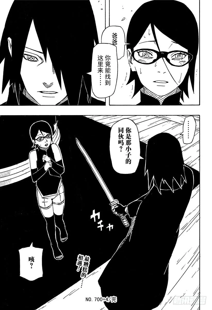 第4话 邂逅② 第19页