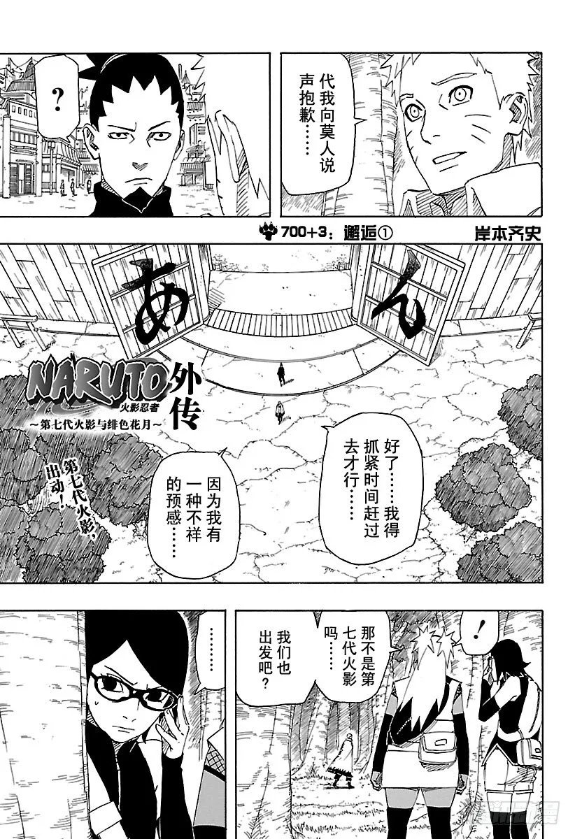 第3话 邂逅① 第1页