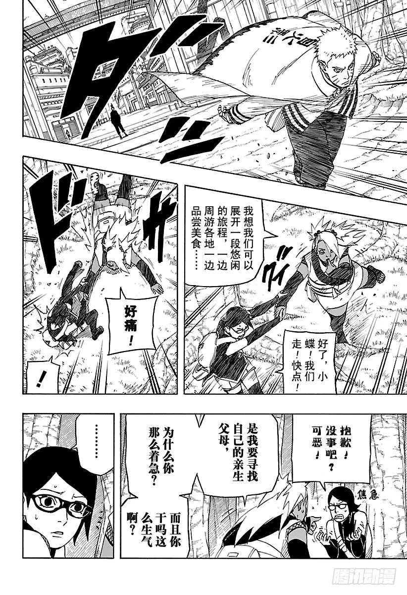第3话 邂逅① 第2页