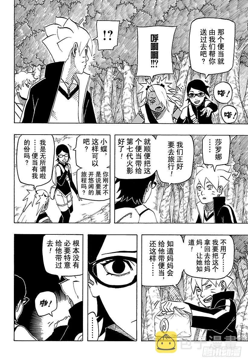 第3话 邂逅① 第4页