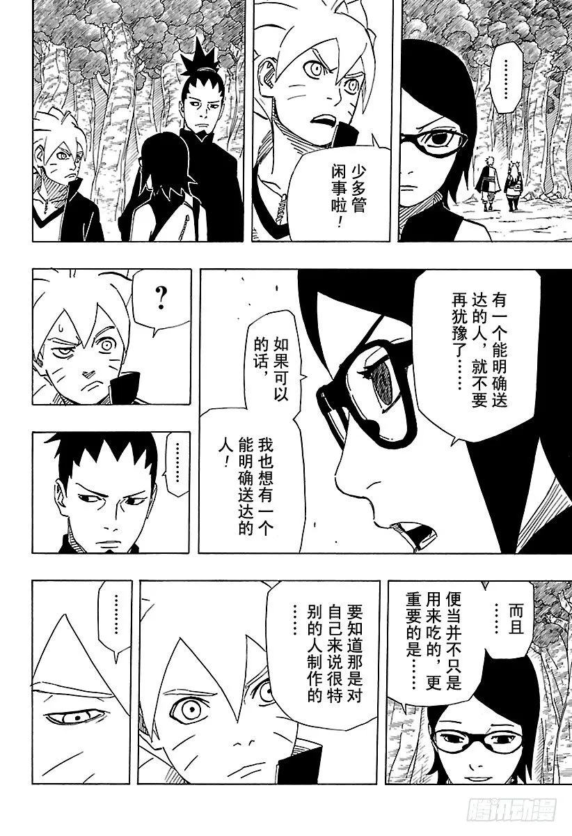 第3话 邂逅① 第6页
