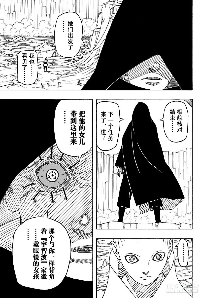 第3话 邂逅① 第9页