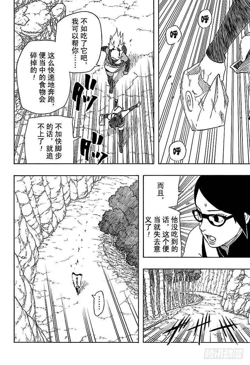 第3话 邂逅① 第10页
