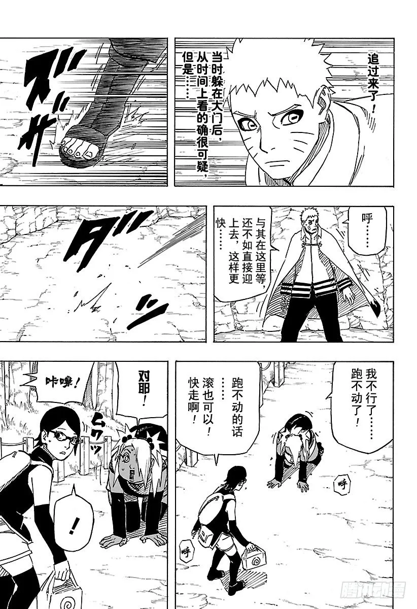 第3话 邂逅① 第11页