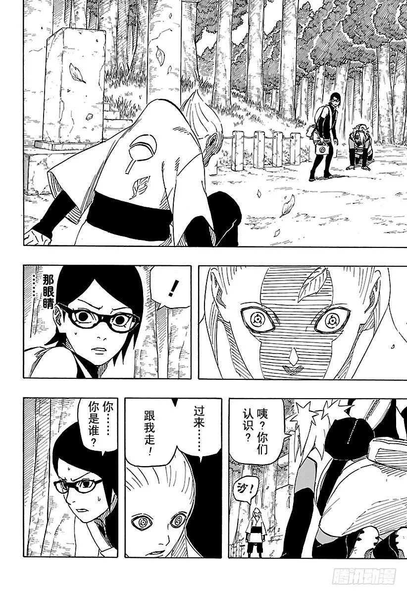 第3话 邂逅① 第12页
