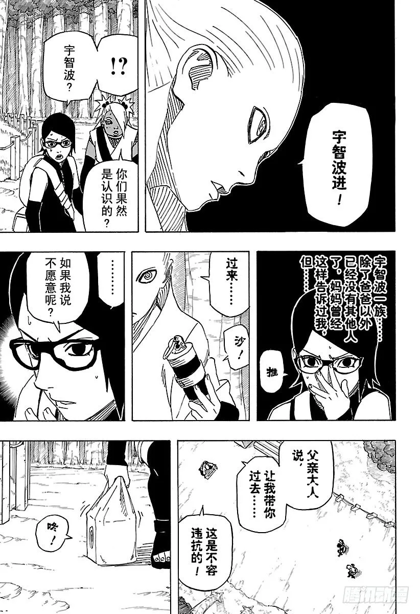 第3话 邂逅① 第13页