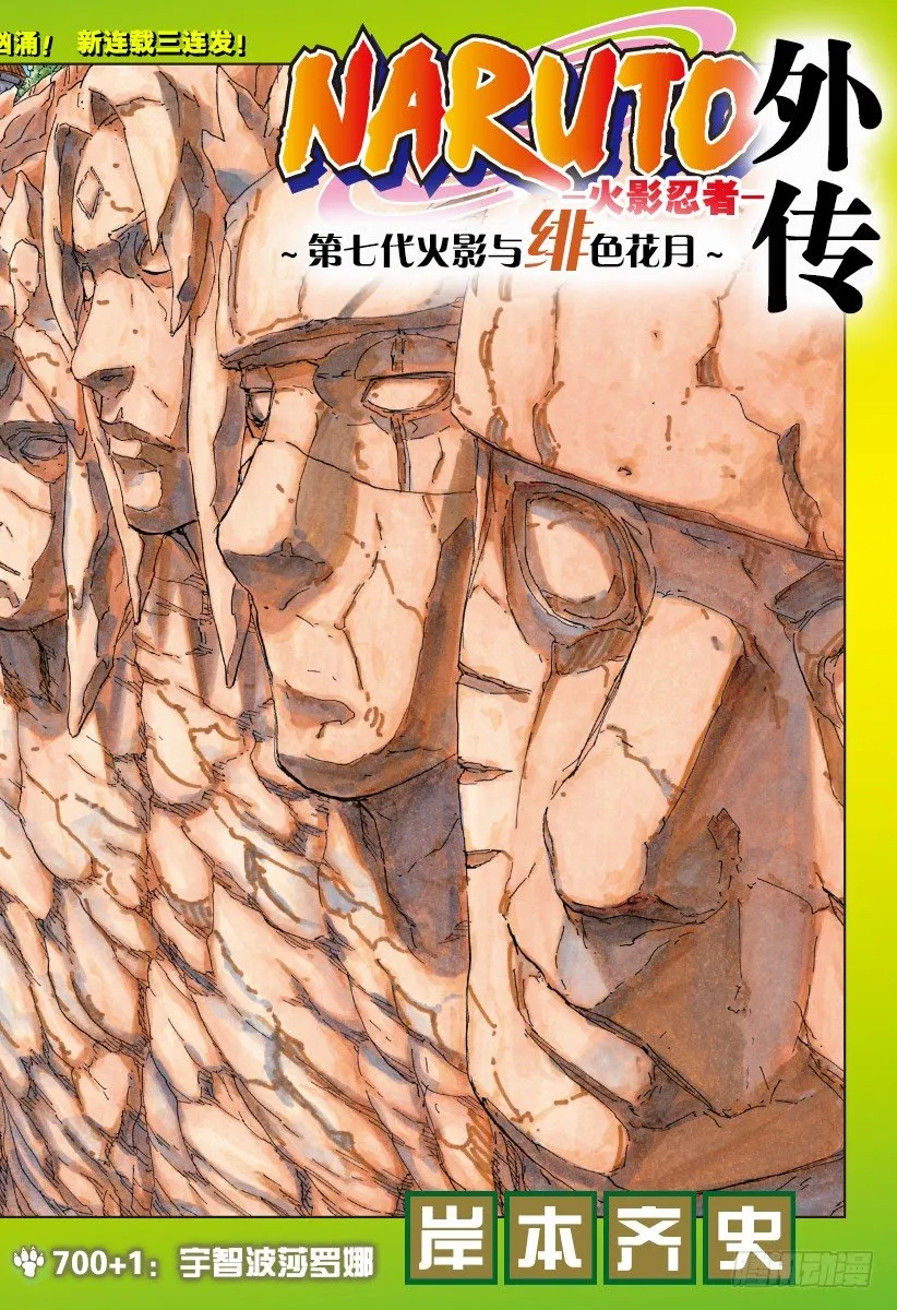 第1话 宇智波莎罗娜 第2页