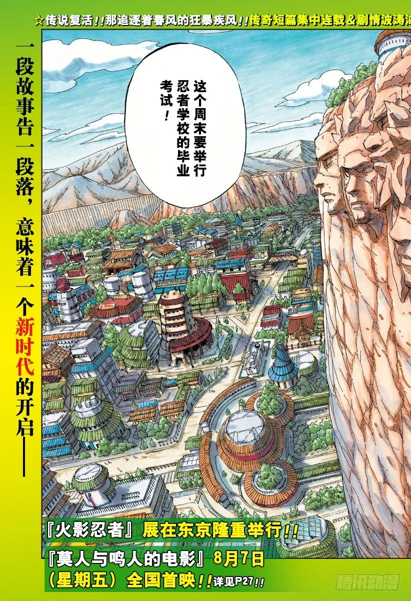 第1话 宇智波莎罗娜 第3页