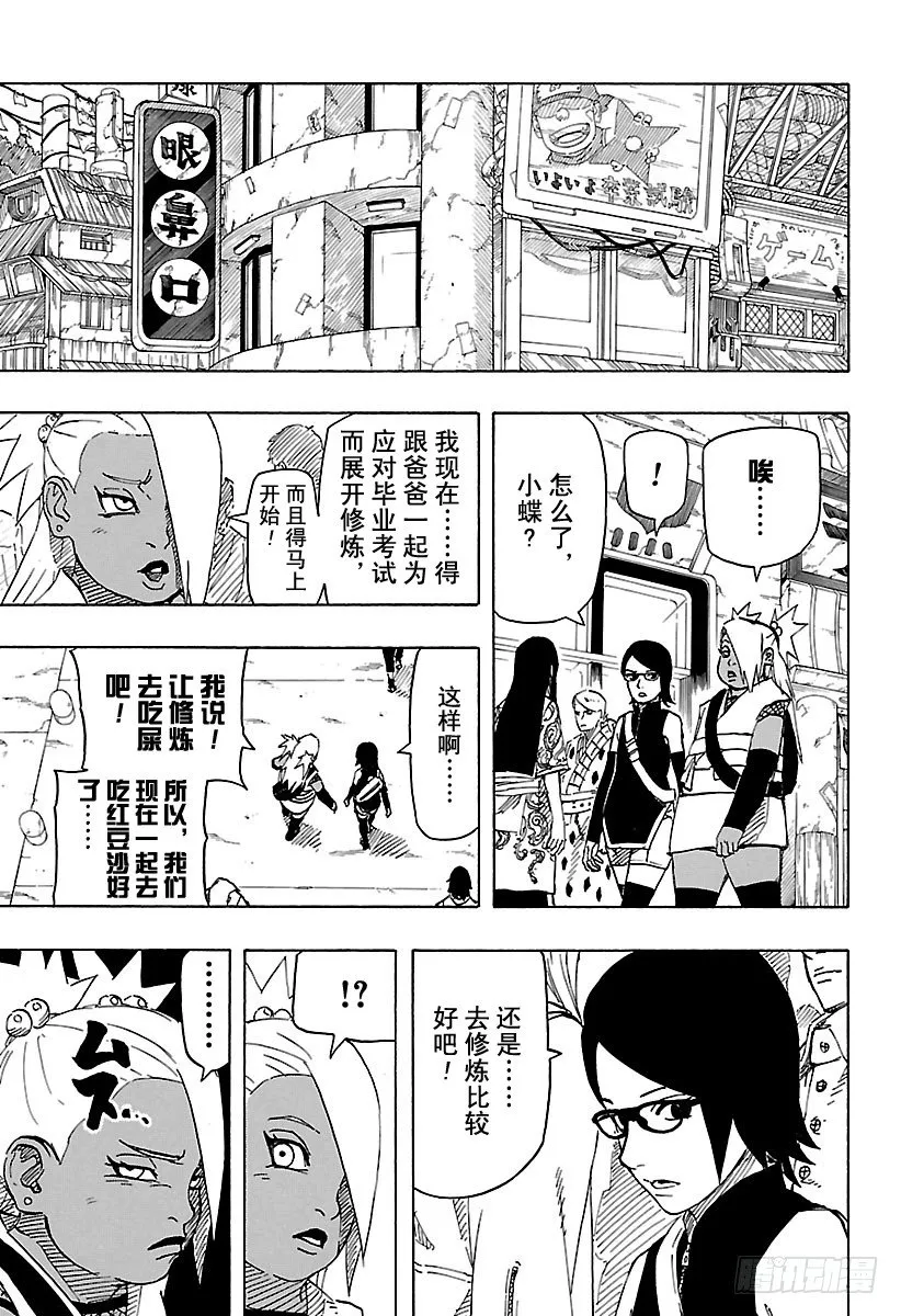 第1话 宇智波莎罗娜 第5页