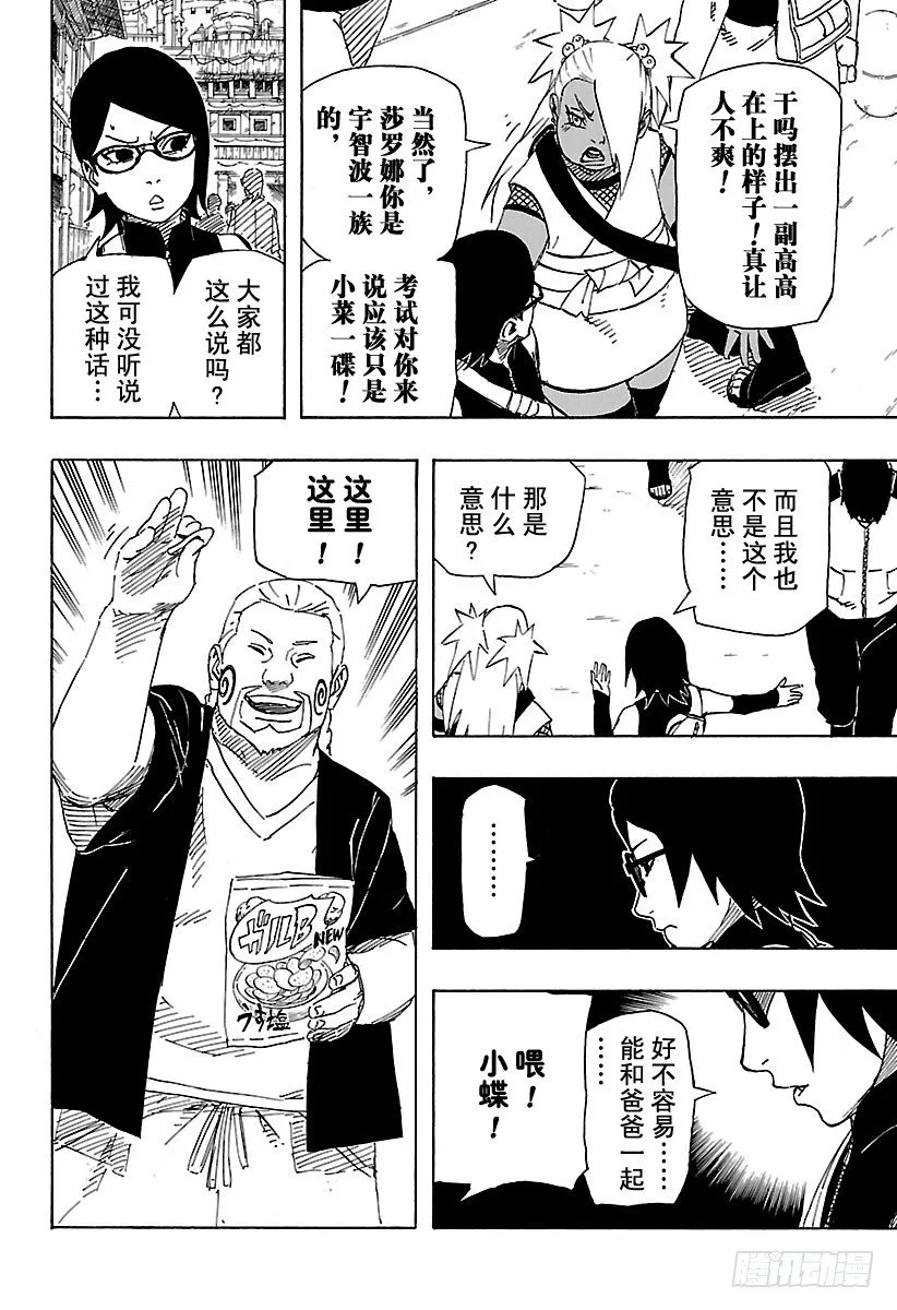 第1话 宇智波莎罗娜 第6页
