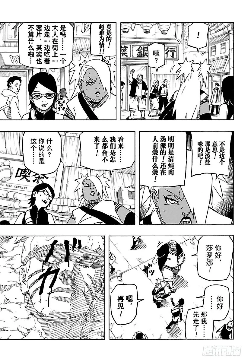 第1话 宇智波莎罗娜 第7页