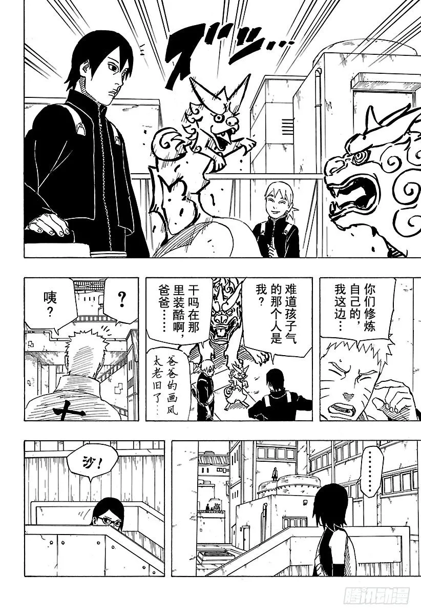 第1话 宇智波莎罗娜 第10页