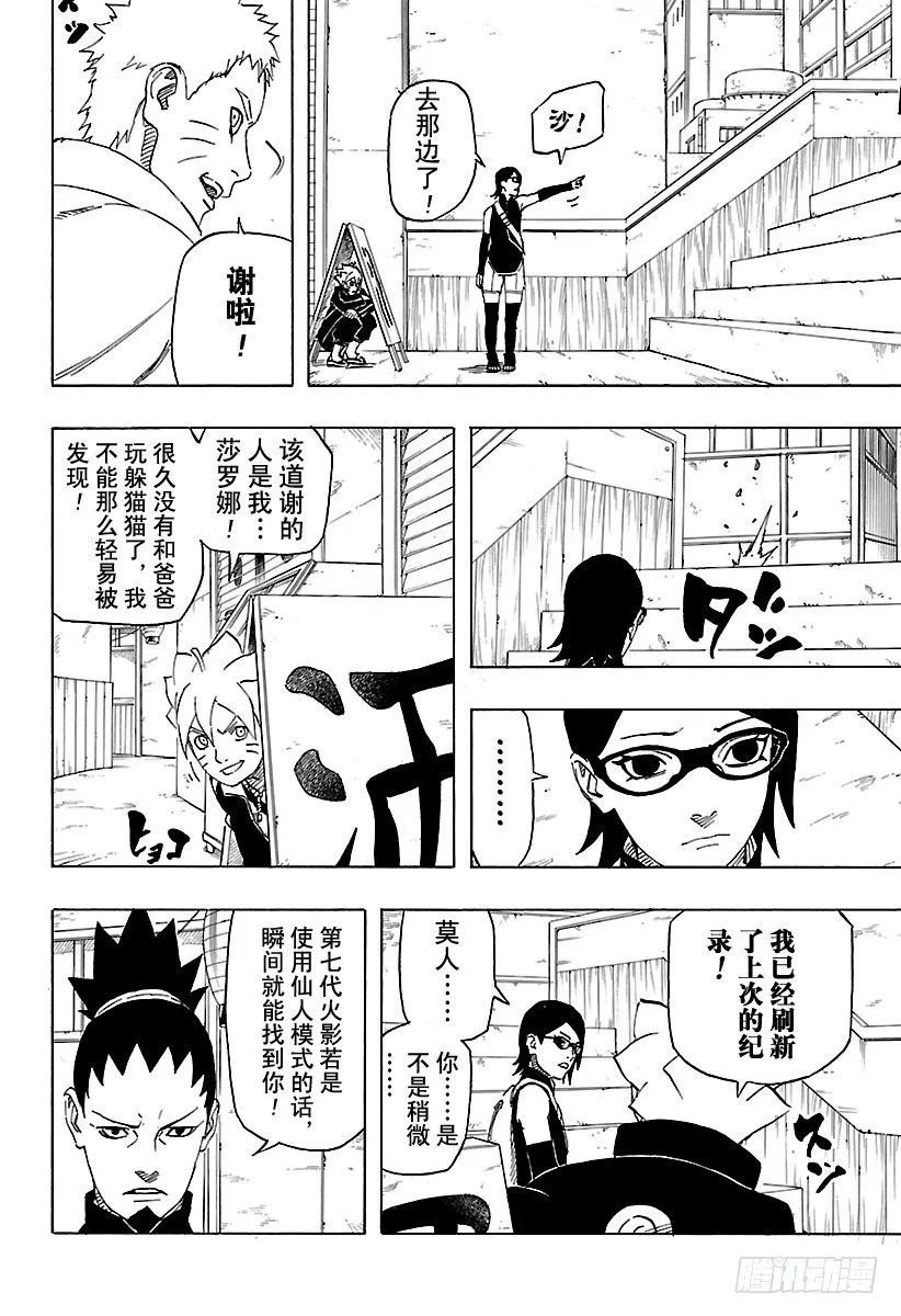 第1话 宇智波莎罗娜 第12页