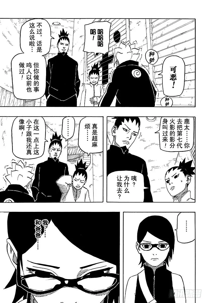 第1话 宇智波莎罗娜 第15页