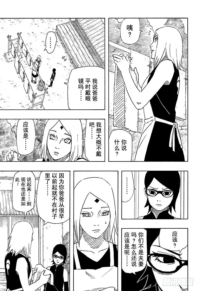 第1话 宇智波莎罗娜 第17页