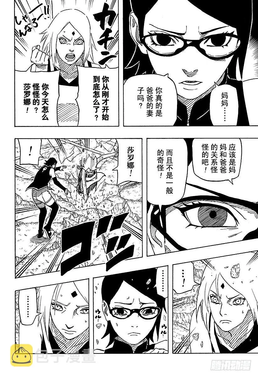 第1话 宇智波莎罗娜 第18页