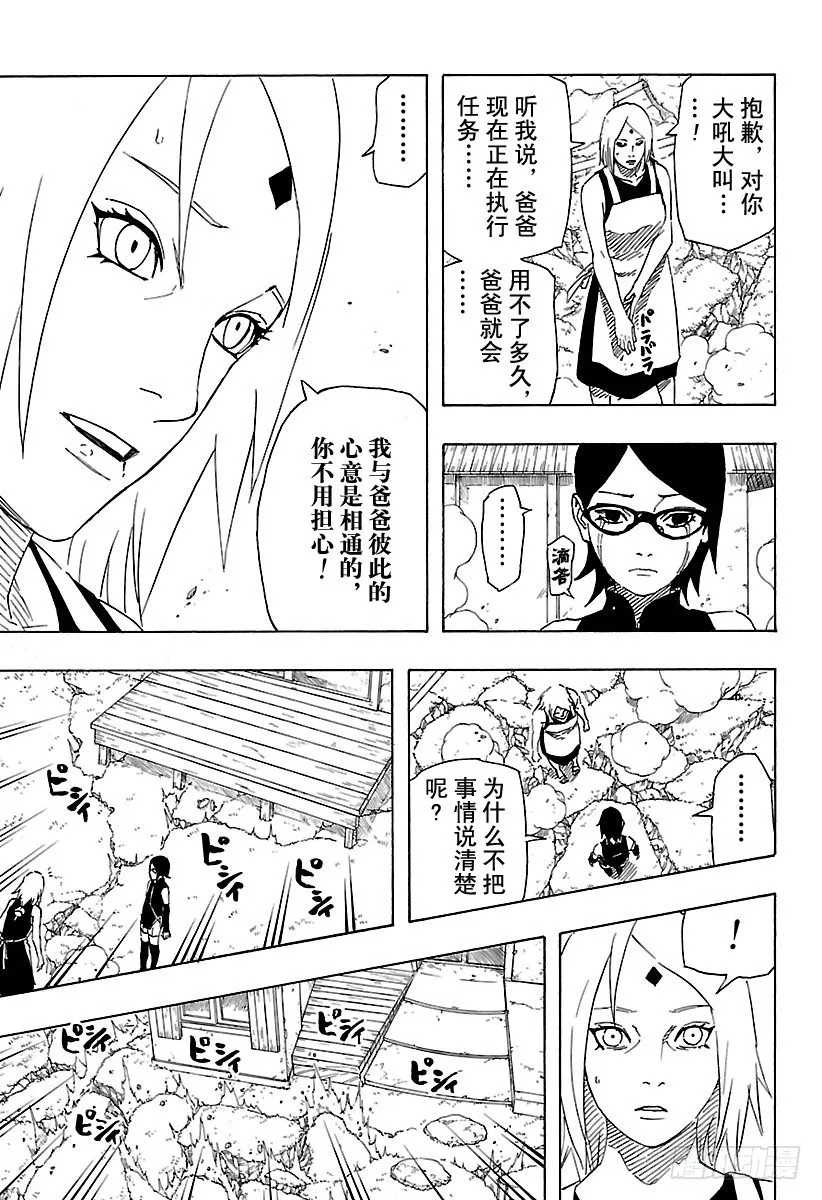 第1话 宇智波莎罗娜 第19页