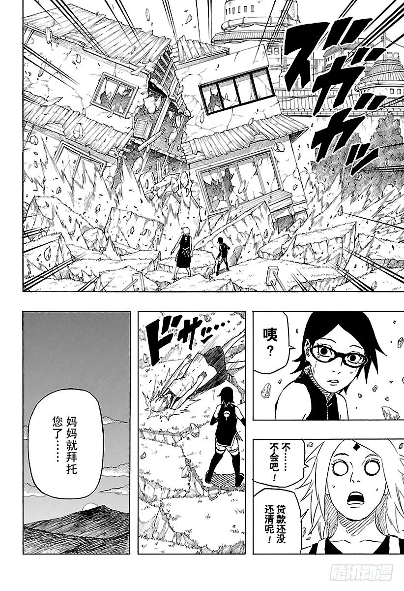 第1话 宇智波莎罗娜 第20页