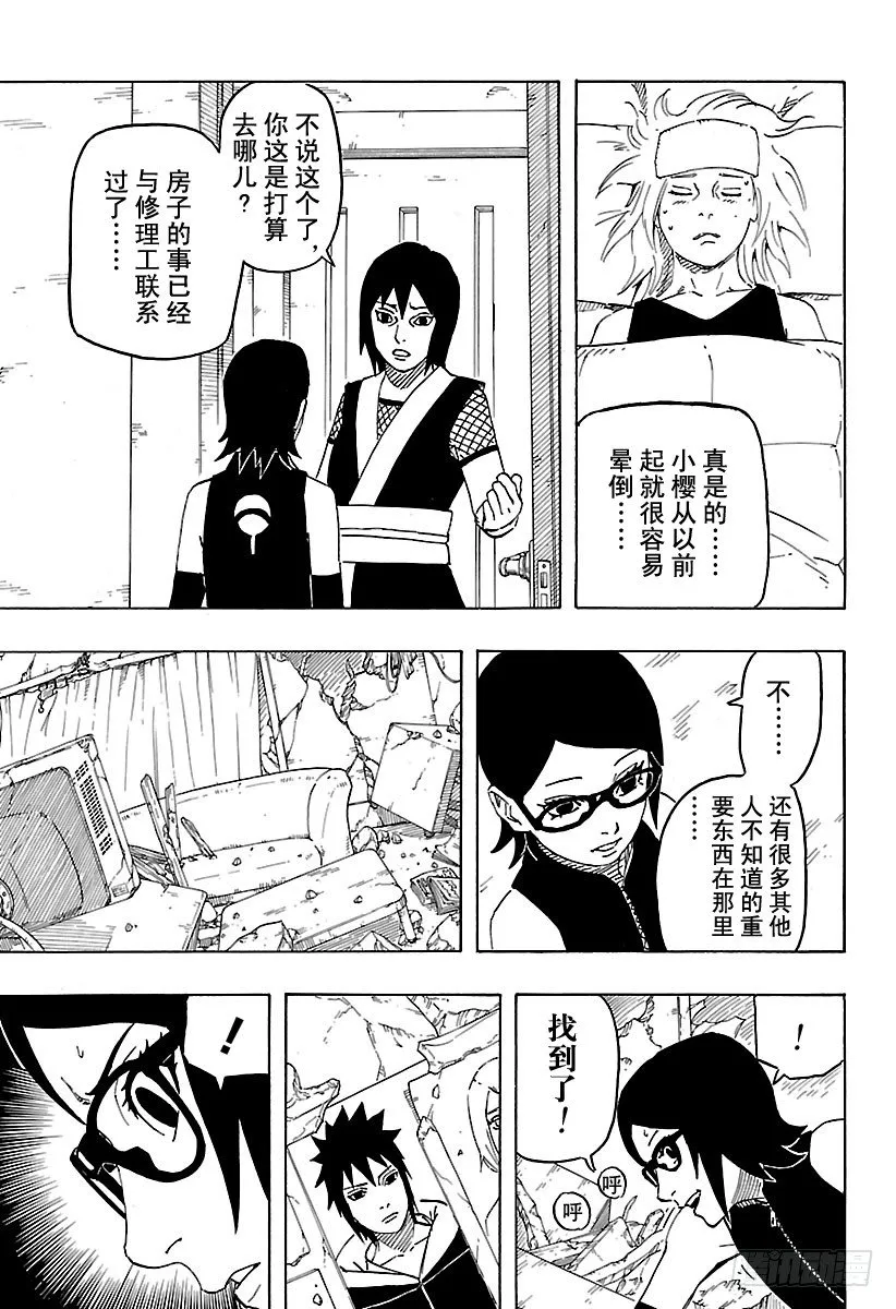 第1话 宇智波莎罗娜 第21页