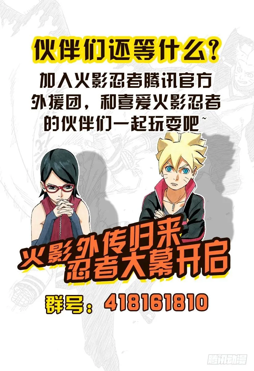 第1话 宇智波莎罗娜 第26页