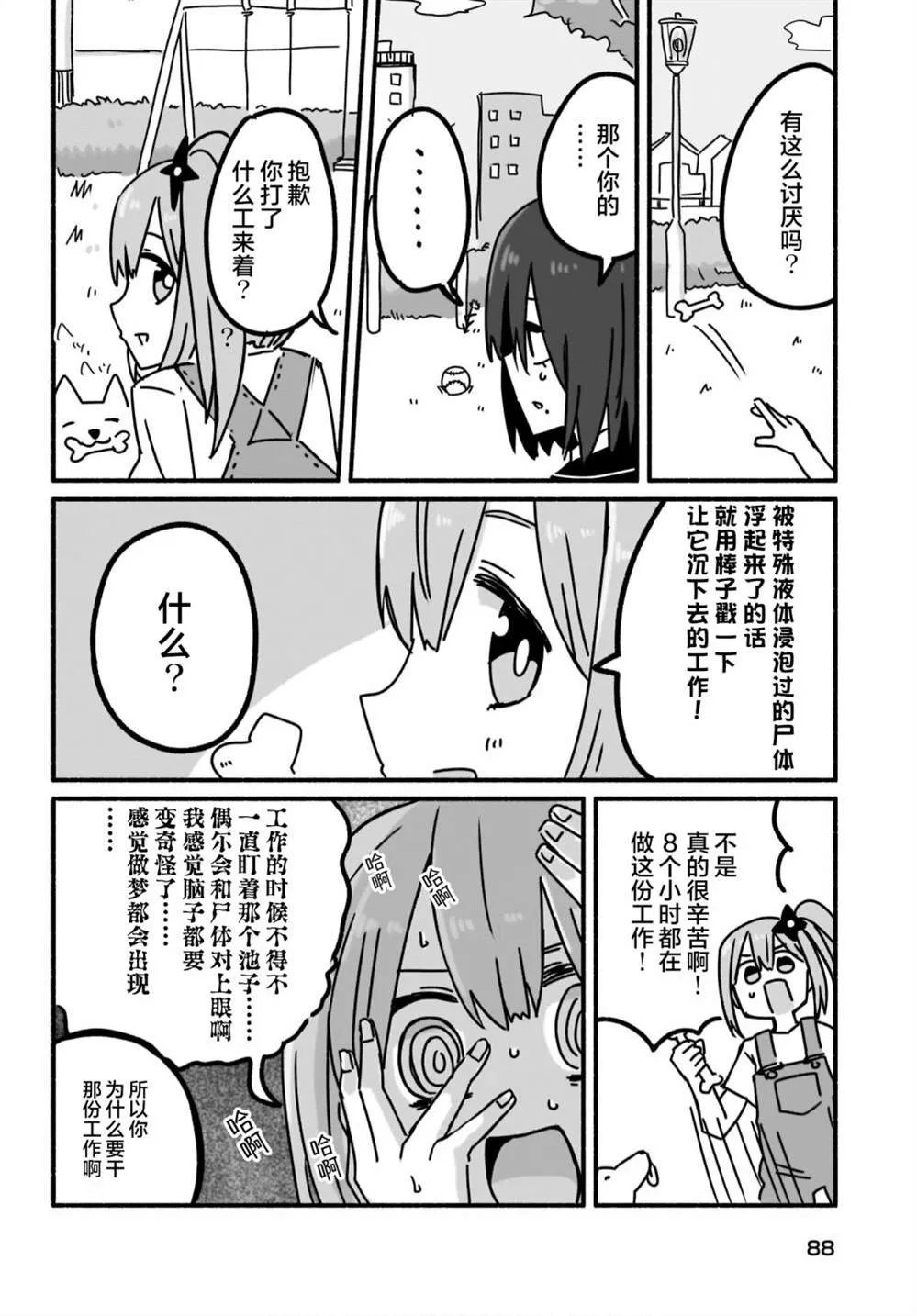 第07话 第4页