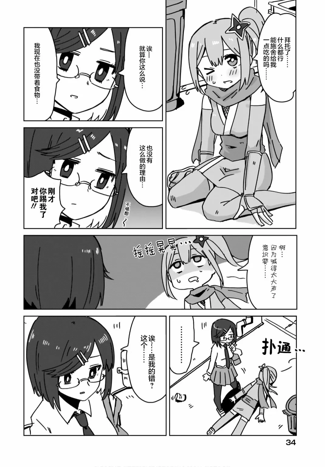 第01话 第2页