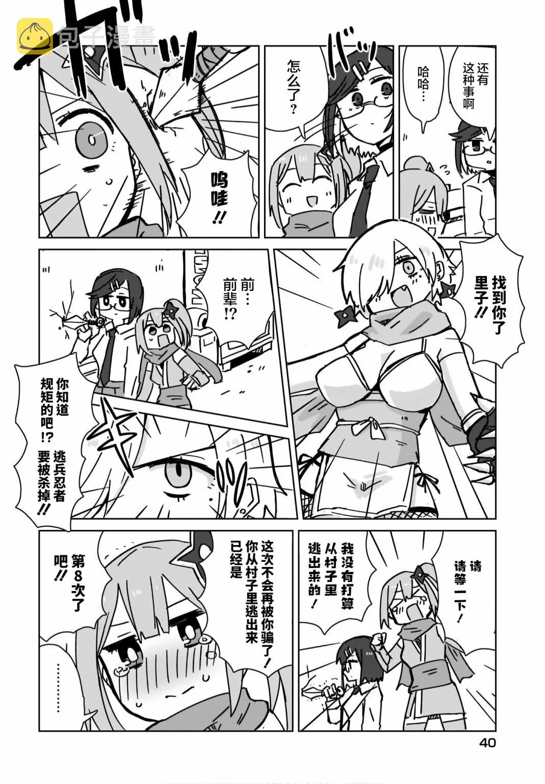第01话 第8页