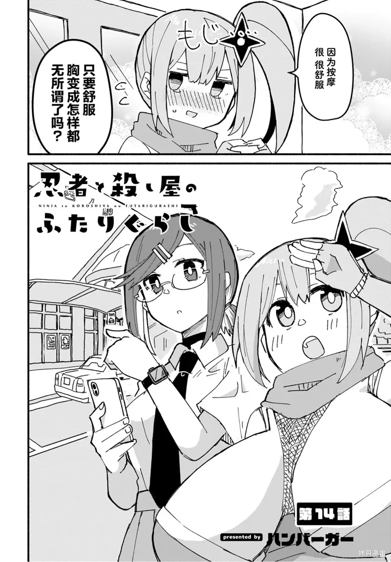 第14话 第2页