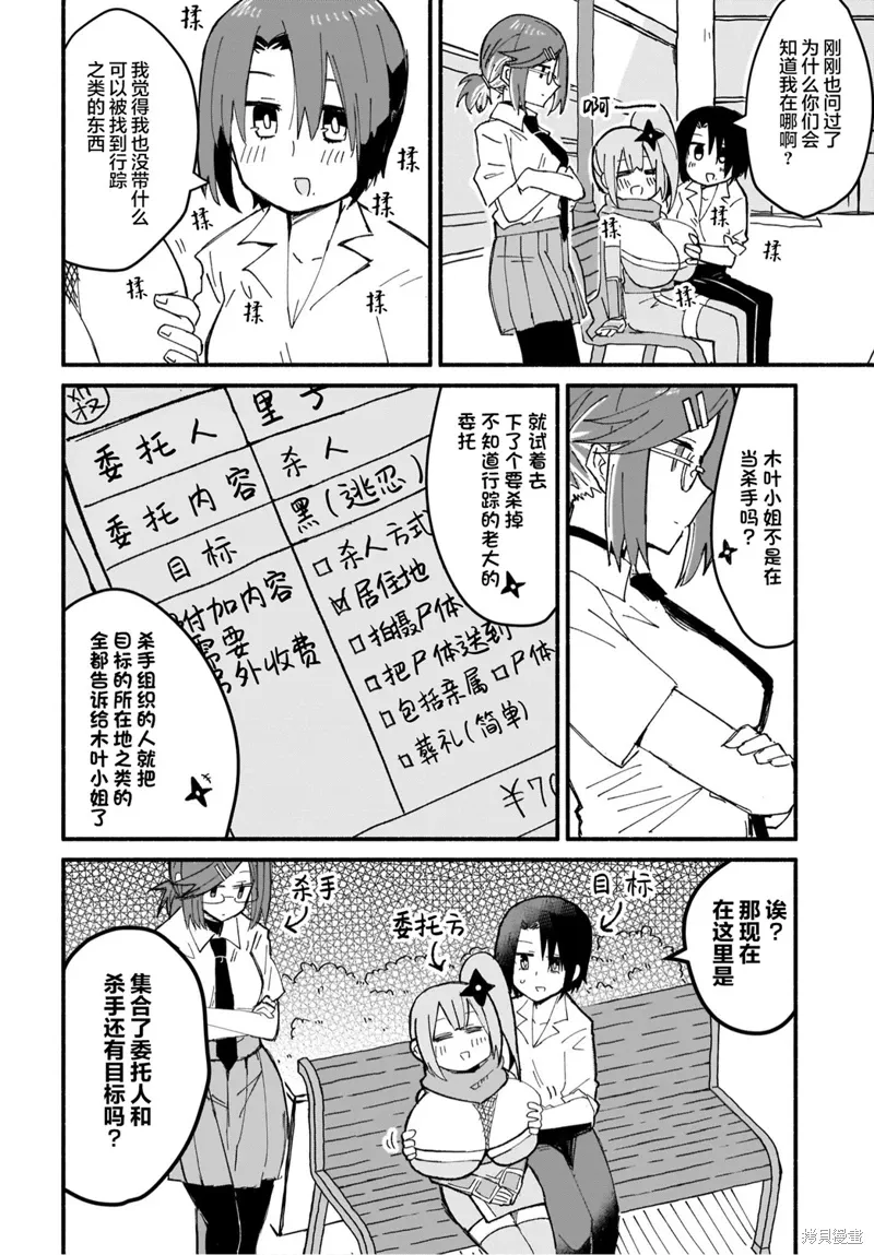 第14话 第6页