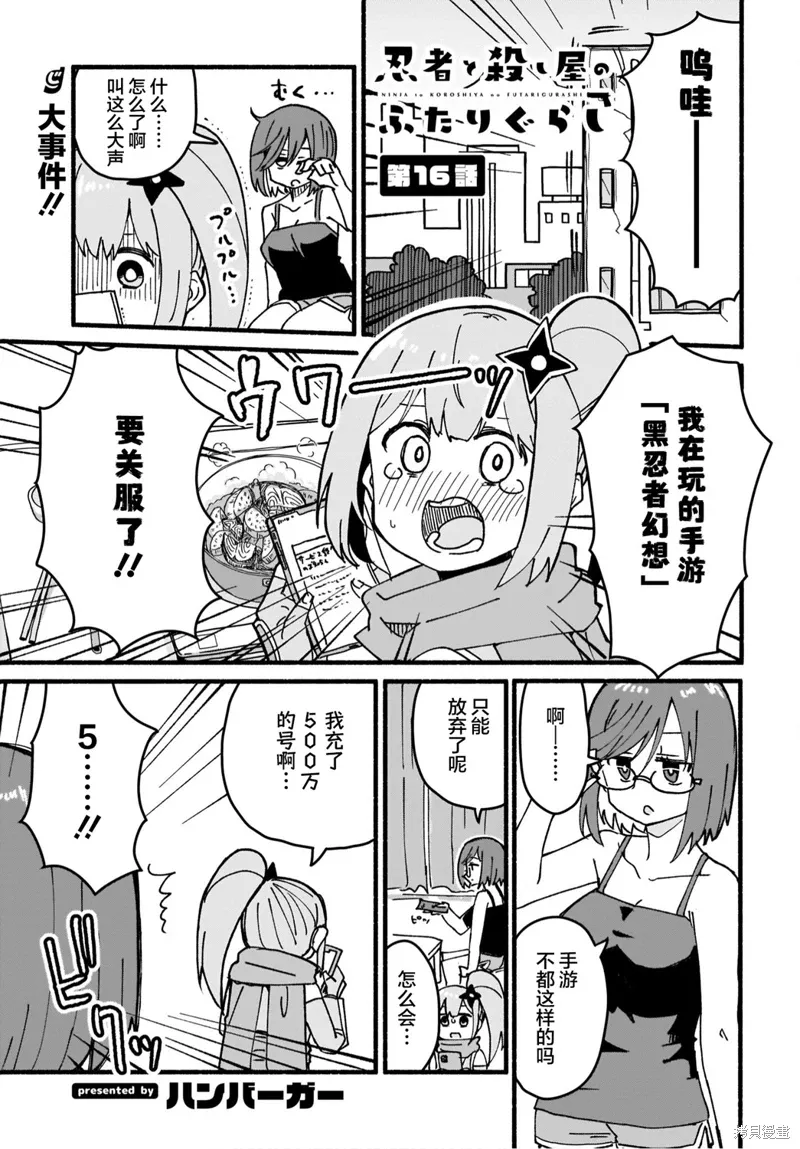 第16话 第1页