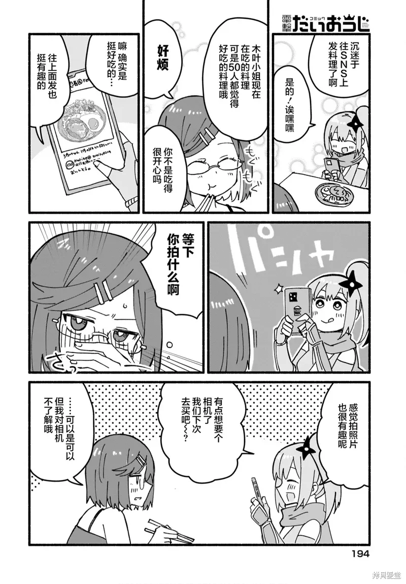 第16话 第8页