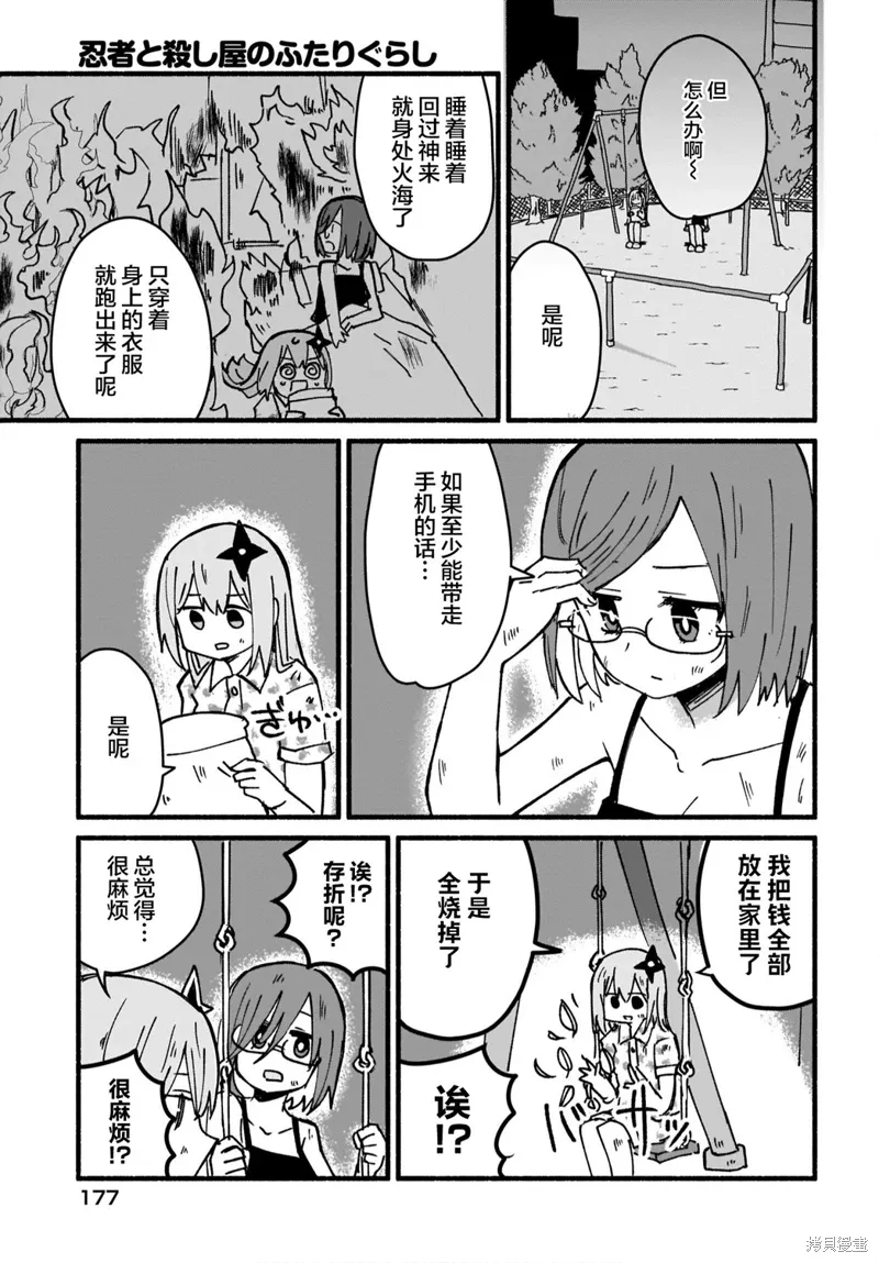第17话 第3页
