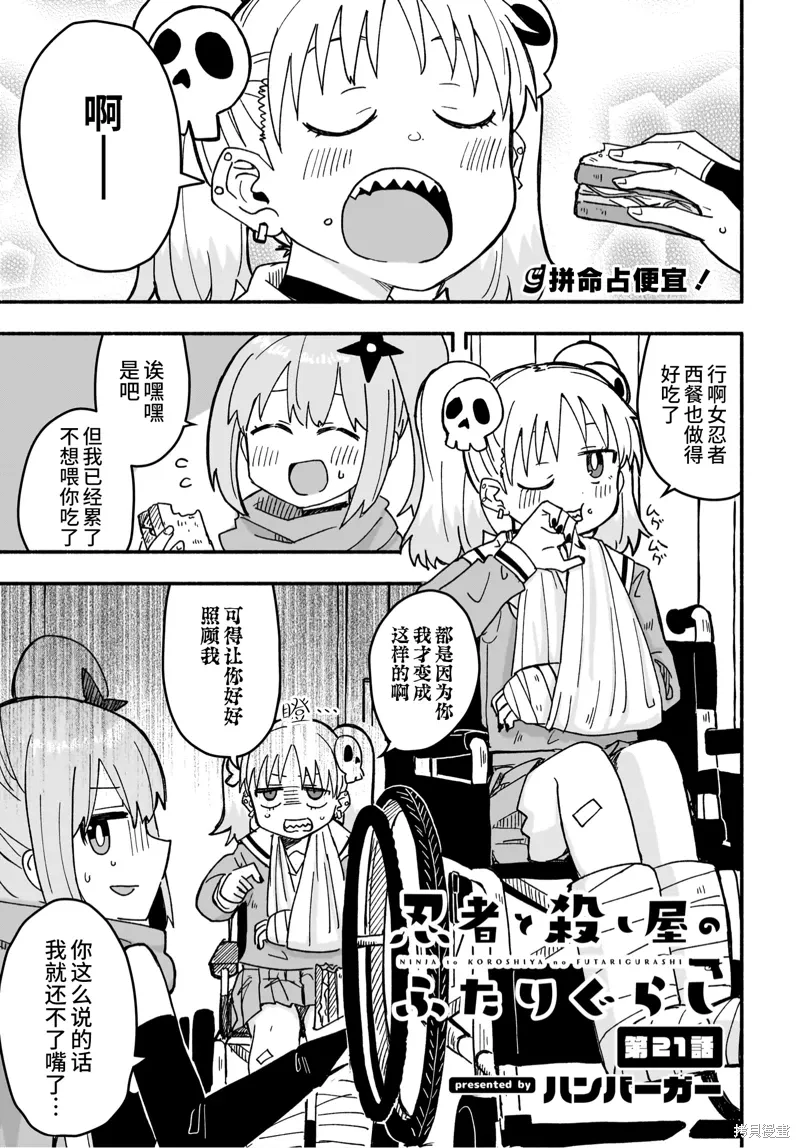 第21话 第1页